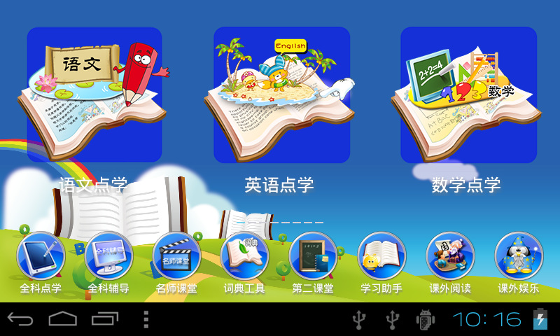 教育软件：提升学习效率的智能工具