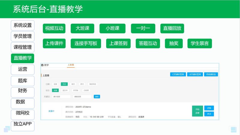 线上教学系统